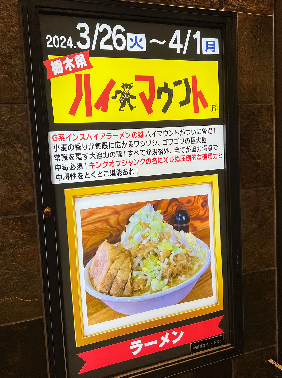 全てが規格外だという二郎系ラーメンの店『ハイマウント』で1番普通のラーメンを食べてみた感想「全然普通じゃねぇ…」 | ロケットニュース24