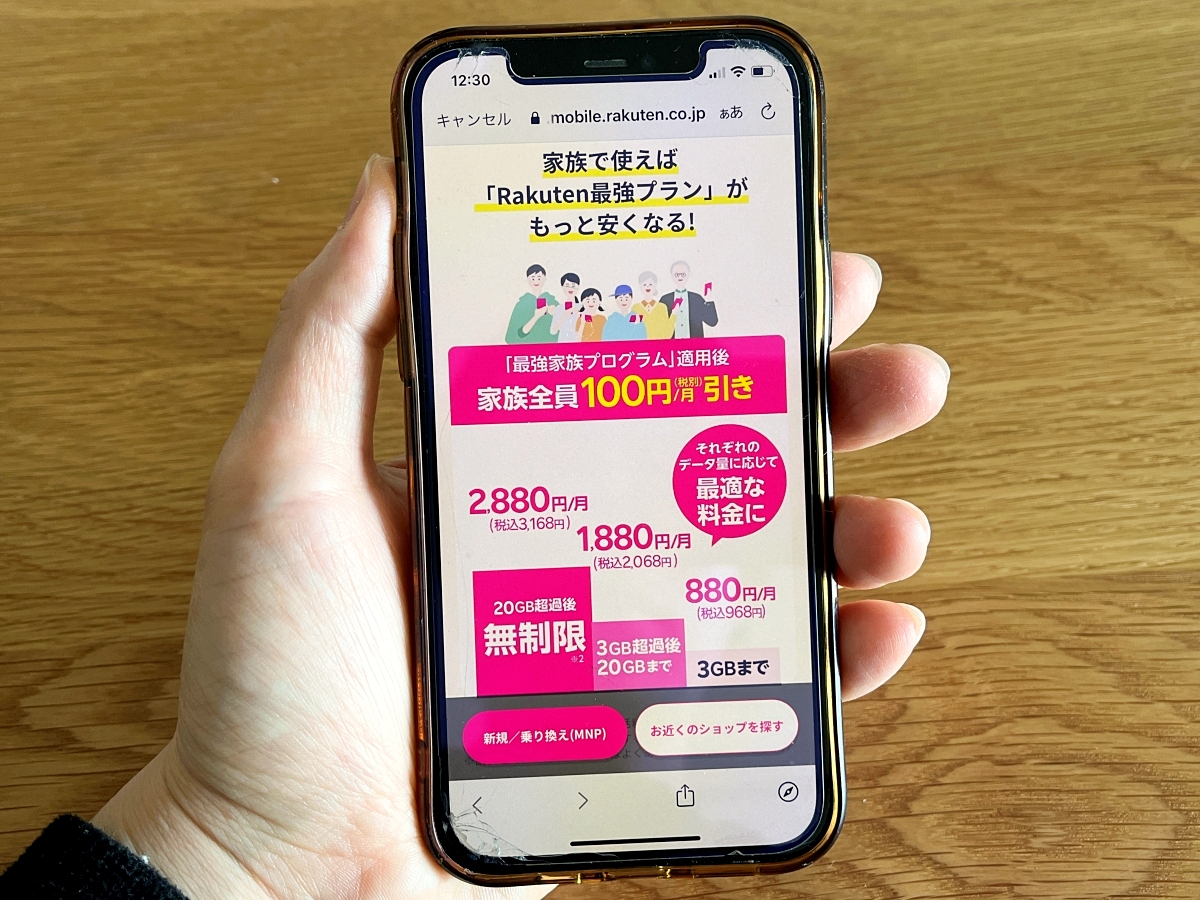 「楽天モバイル」に家族で加入している人は『グループを作成する』だけで全員毎月110円安くなるぞ！ 秒速で終わるから今すぐ設定せよ!!