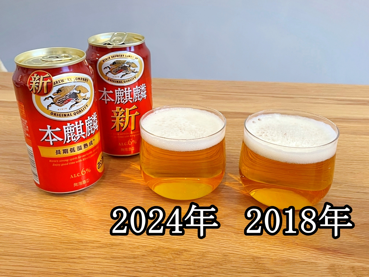 実話】キリン『本麒麟』が6回目のリニューアル → 毎回スルーしてたら 