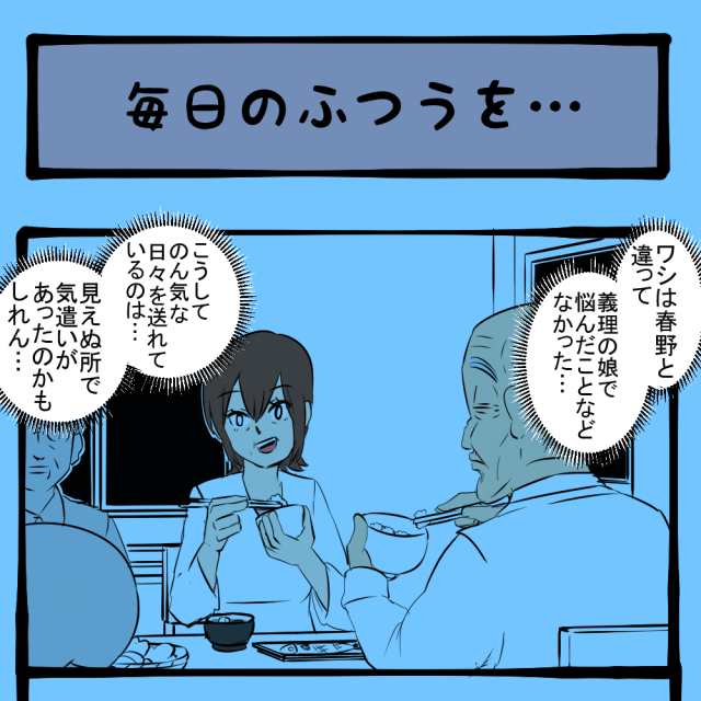 ありがとう！ 義理の娘に捧げる感謝の言葉！　闇のおじいちゃん第45回「毎日のふつうを…」