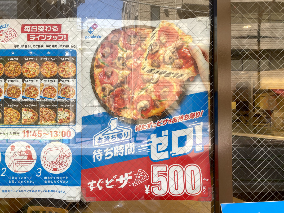 【待ち時間0分】ドミノピザが一部の店舗でやってる「すぐピザ」ってなんだ？ → ネットに情報が無いから利用してみた