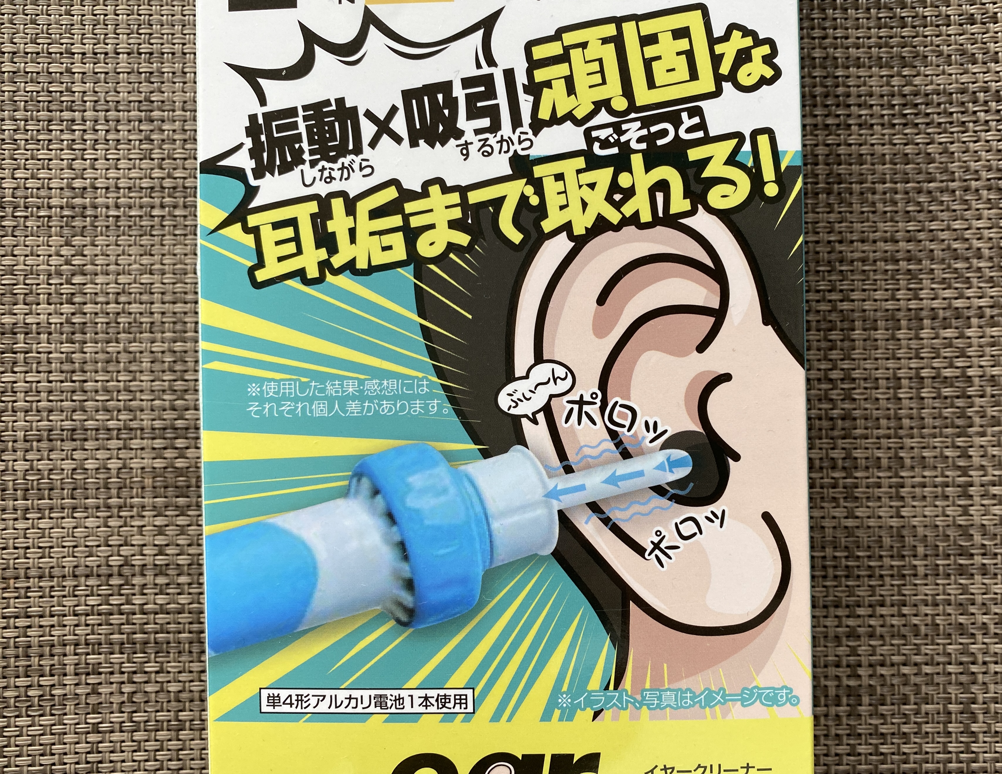 振動と吸引で驚くほど耳垢が取れるという「ドンキのイヤークリーナー」を使ってみた結果 → うわぁ!! | ロケットニュース24