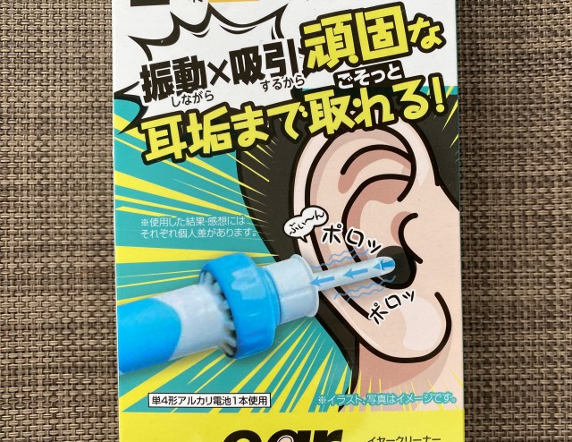 振動と吸引で驚くほど耳垢が取れるという「ドンキのイヤークリーナー」を使ってみた結果 → うわぁ!!