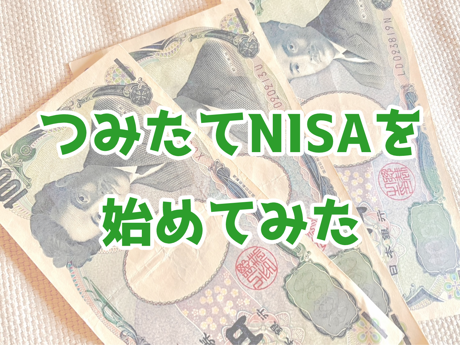 新春】2025年、お金のプロが「お金の貯め方と資産形成術」をやさしく