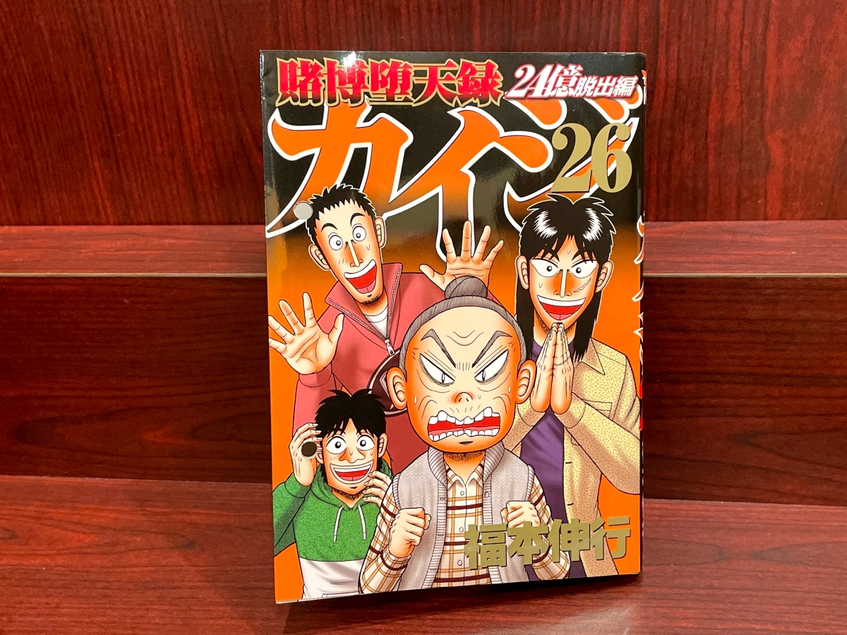 カイジ」の原作、最終的にどうなったか知ってる読者0人説を検証して