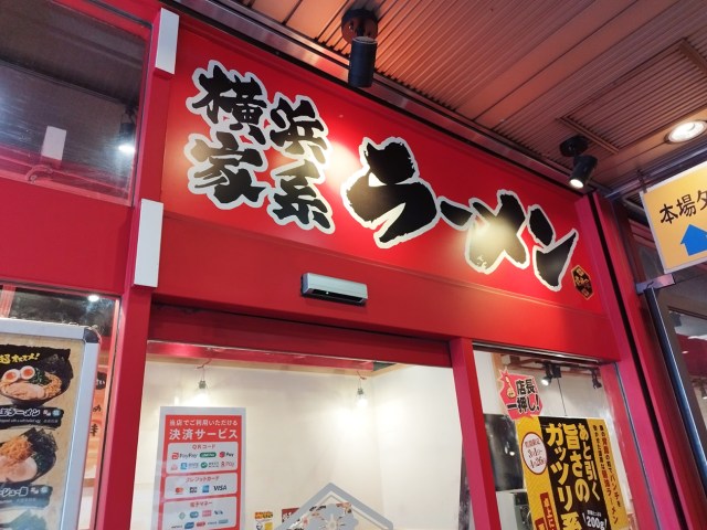 【ラーメシ通信】横浜家系ラーメン壱角家のご飯メニューになぜかジャンク飯の代表丼が！ 実はあの店の系列店だった