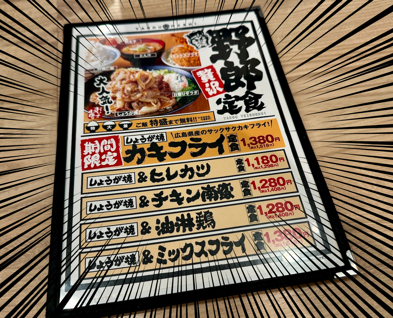 ドライブ飯】群馬で見つけた定食チェーン「野郎めし」の「野郎定食」で