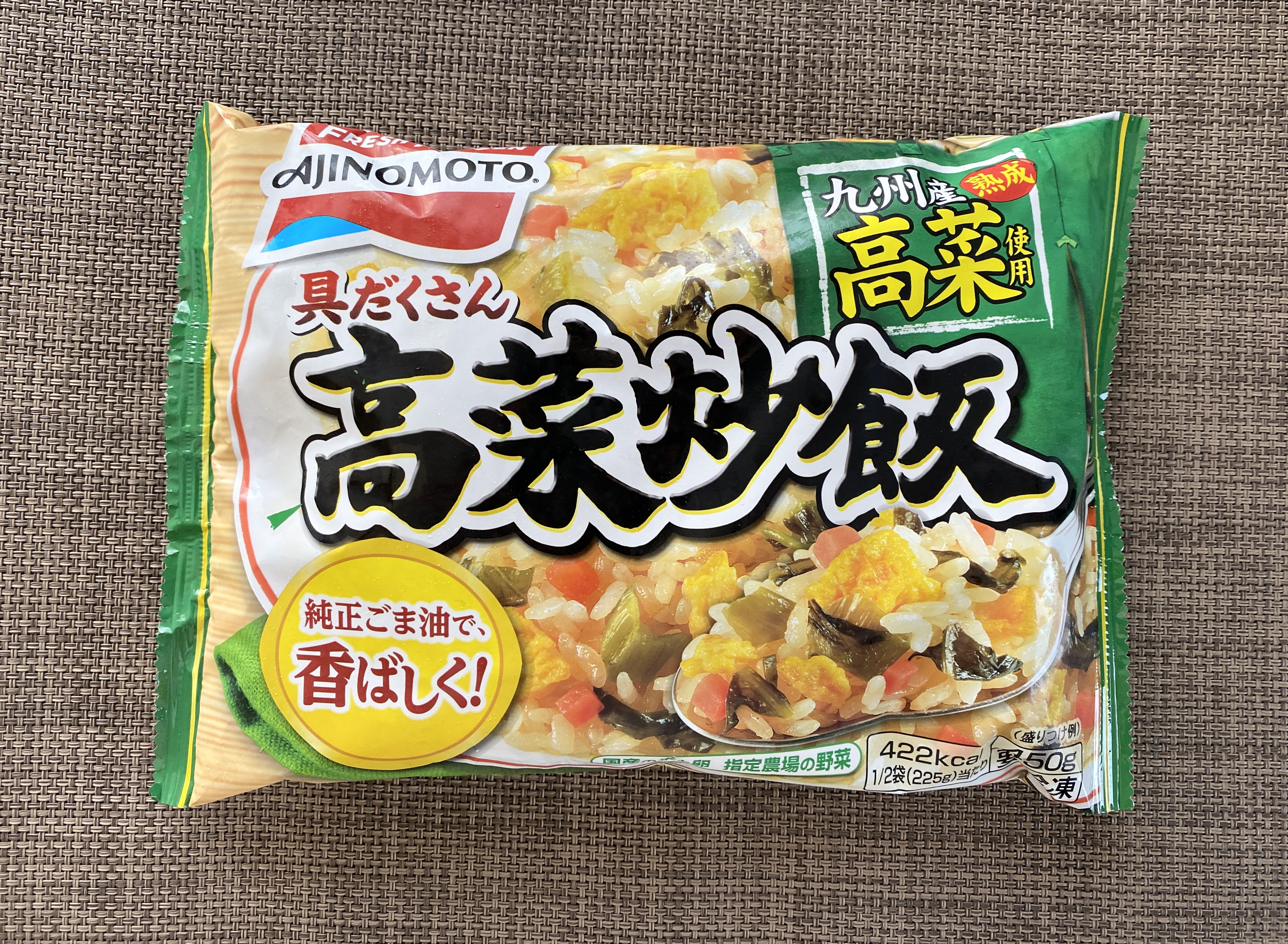冷食】幻かと思った「ニチレイの高菜炒飯」を入手 → 味の素と食べ比べ