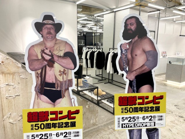 【急げ！】結成50周年記念「超獣コンビ展」が新宿で開催中！ ハンセン＆ブロディのTシャツが最高にカッコいい!!