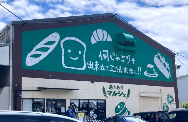横濱銘菓ハーバーの工場直売所「ありあけマルシェ」で売ってるメロンパンがデカすぎる！ 何じゃこりゃーッ!!