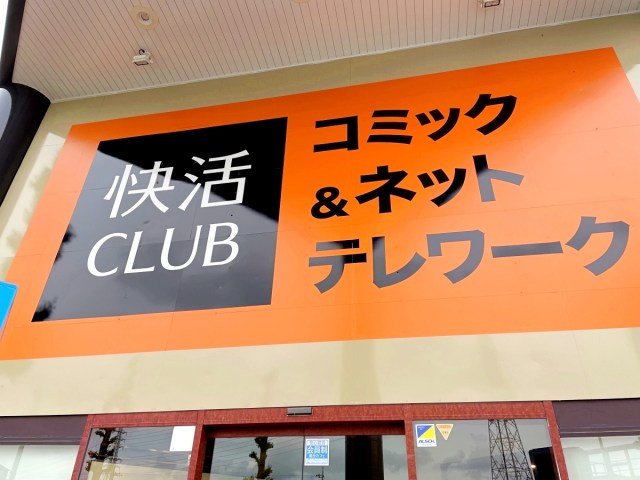【ネカフェ飯】快活CLUBで「のり弁」を注文したら想像と違いすぎて二度見した！ これはのり弁…なのか!?