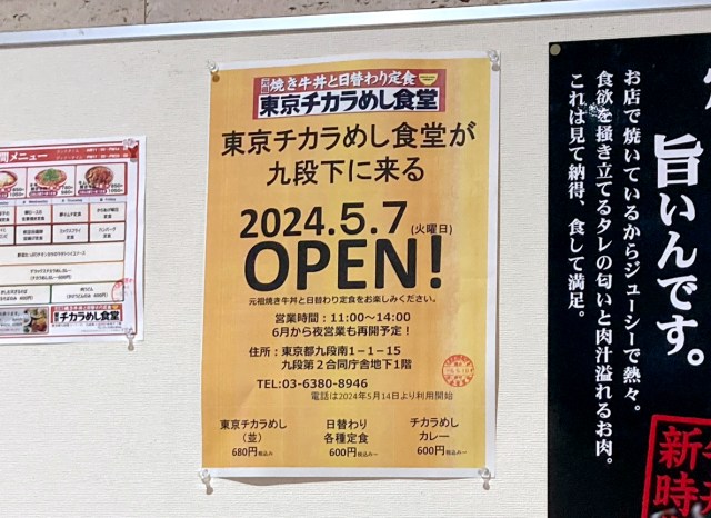 【本日オープン】東京チカラめしが東京に帰ってきたッ！ 以前の「焼き牛丼」と比べてだいぶ変わった気が……