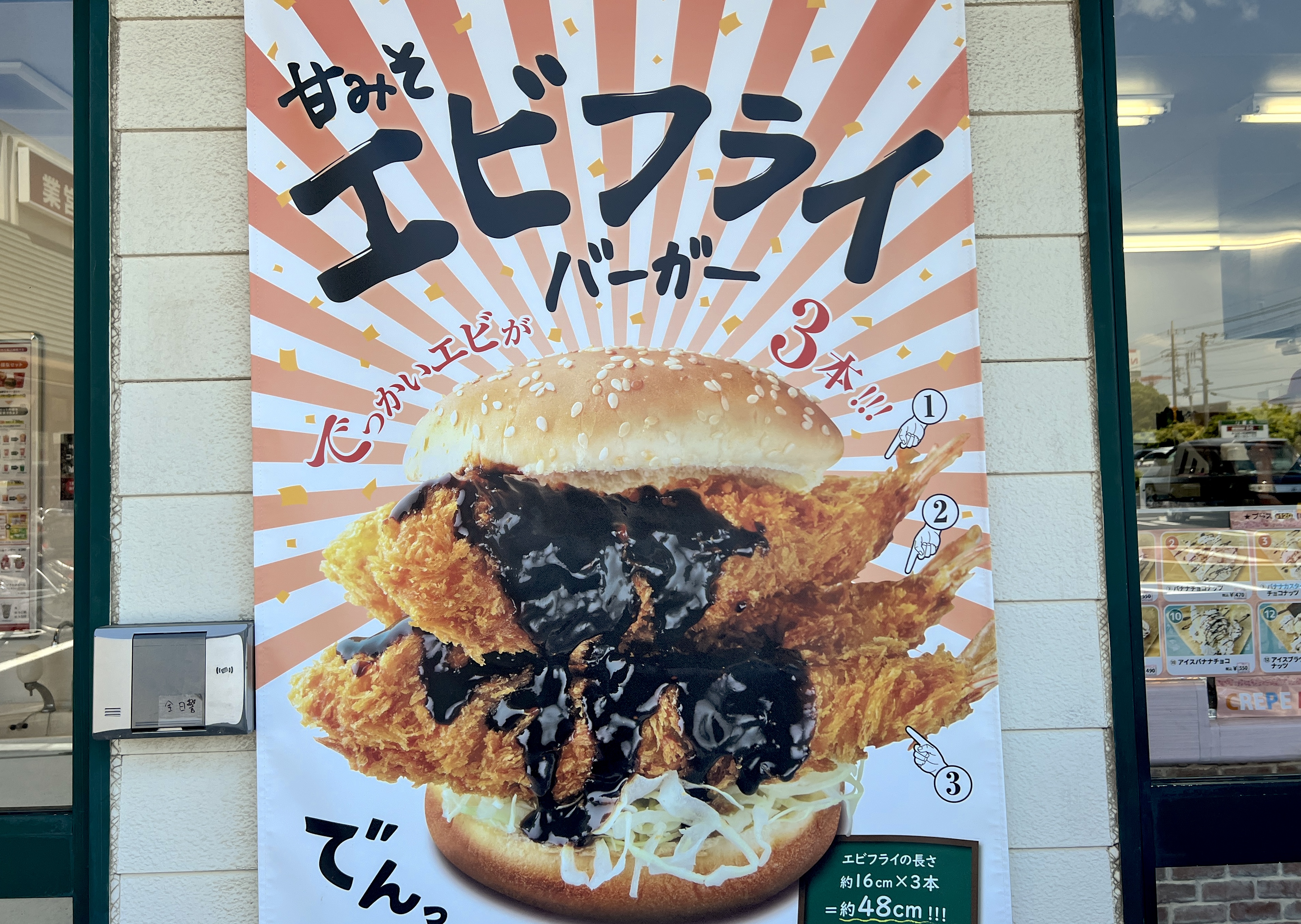 ドムドムの新メニュー『甘みそ エビフライバーガー』が、もはや