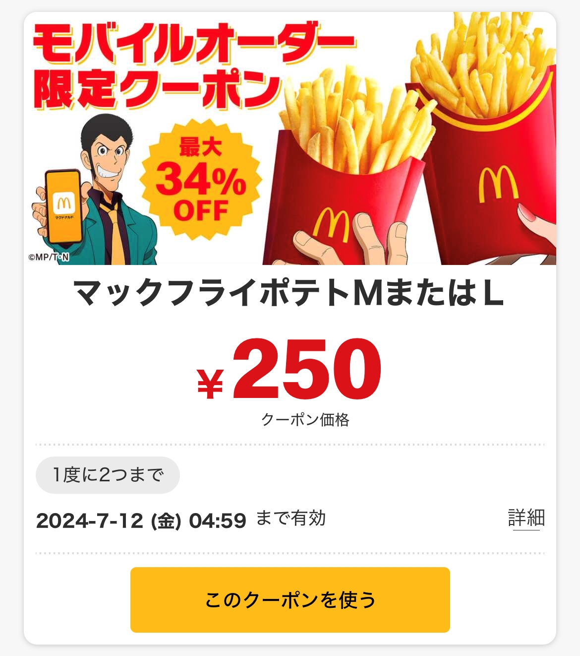 闇】マクドナルドが「ポテト250円クーポン」を配信 → 公式サイトから過去のヤバイ画像が発見される | ロケットニュース24