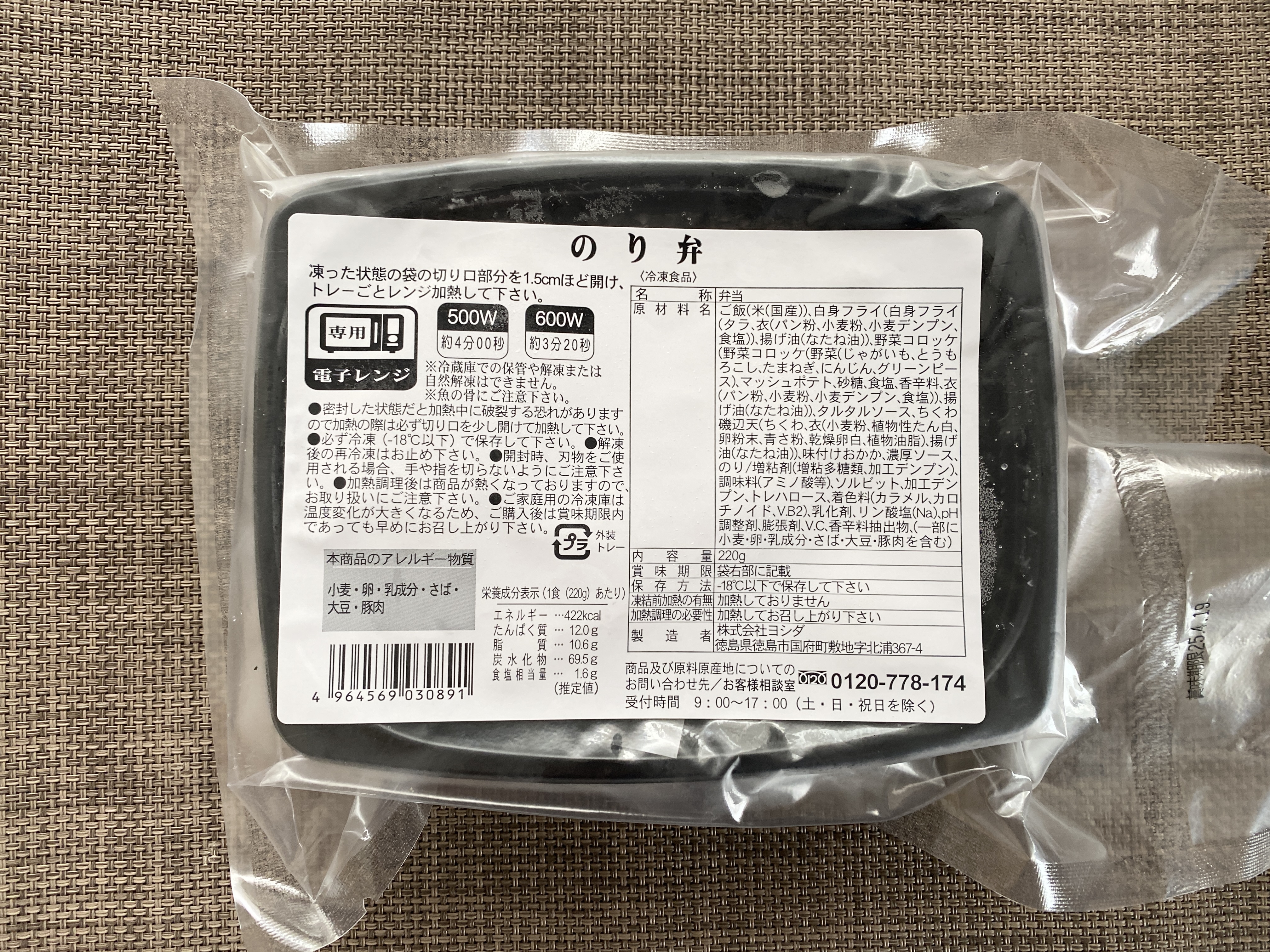 疑問】冷凍食品にはなぜ「のり弁」があまりないのか / 299円の激安商品