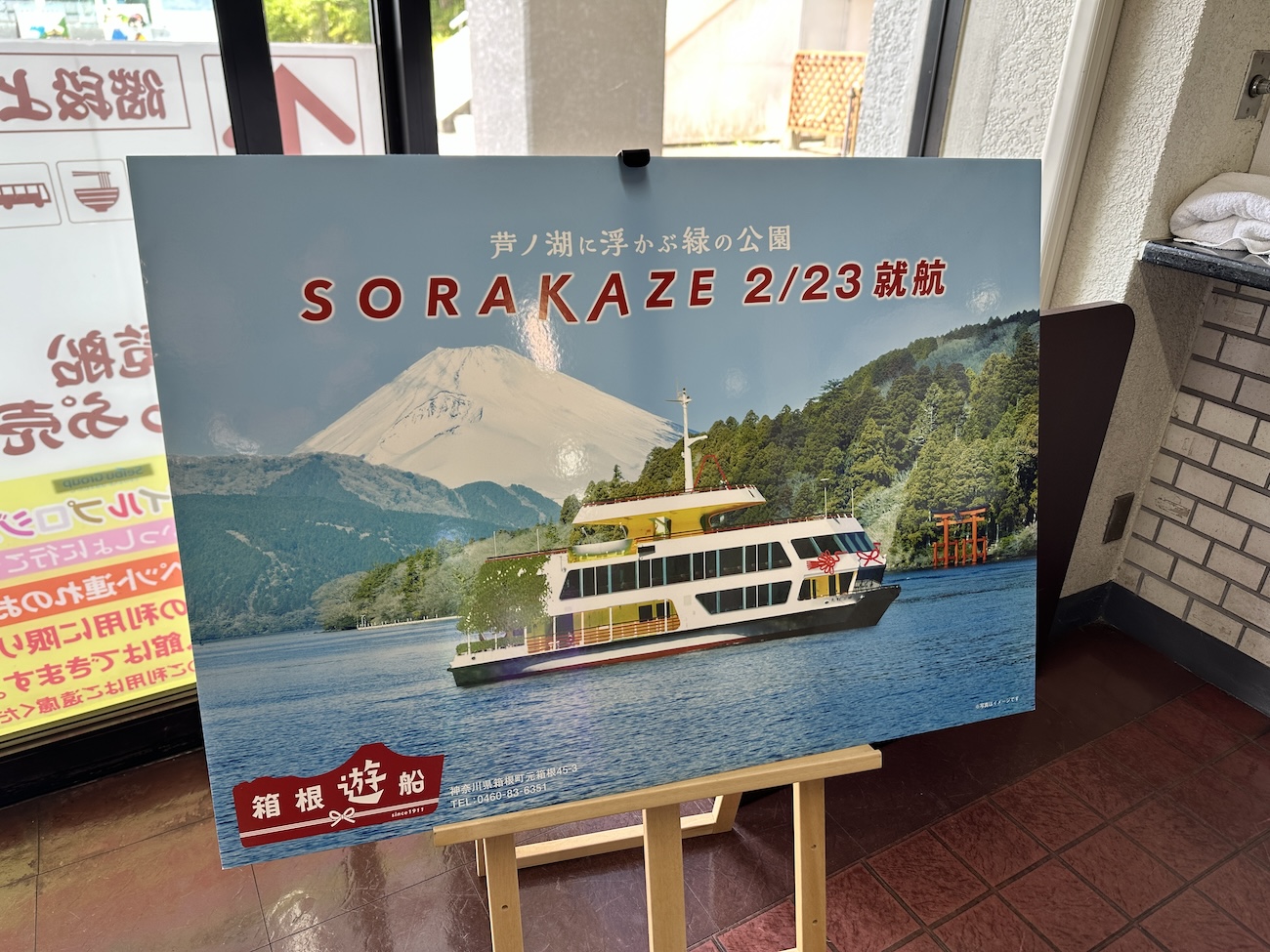 大注目】湖に浮かぶ緑の公園「箱根遊船 SORAKAZE」に乗ってきた / 2024