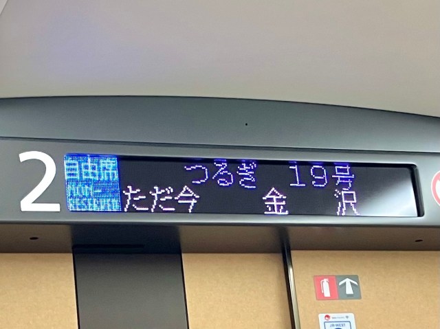 初めて延伸後の北陸新幹線に乗って京都へ向かってみたら、微妙に恩恵に預かれずいくつか気になったことが…