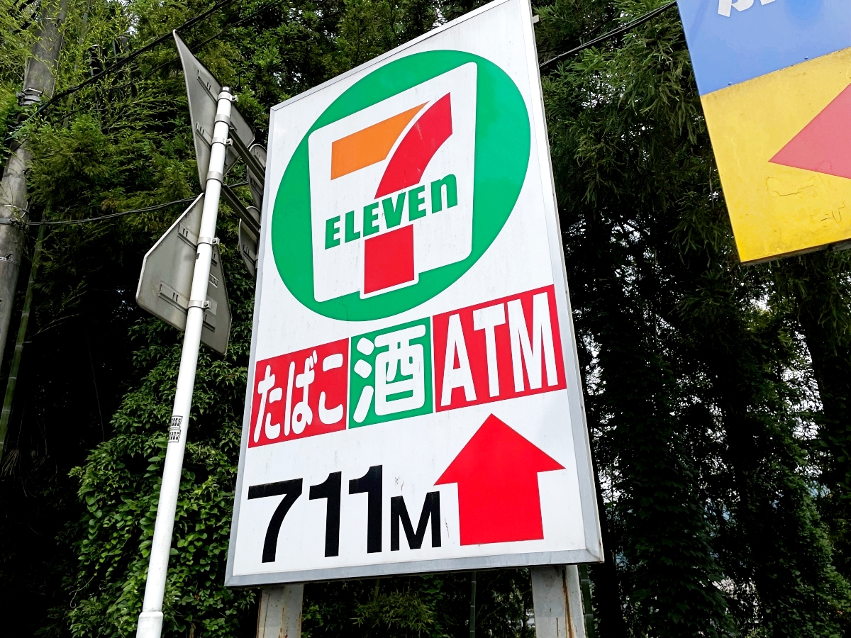 セブンイレブンまで711メートル」の看板は本当に711メートルなのか