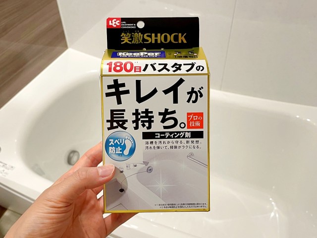洗車のプロの技術で自宅の浴槽を「コーティング加工」してみた結果！ 掃除は水洗いだけでOKってマジかよ!!