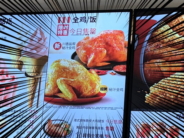 【最終形態】部位選んでる場合じゃねぇ！ 中国のケンタッキーでは「鶏が丸ごと1羽」買えるぞォォォオオ!!!!