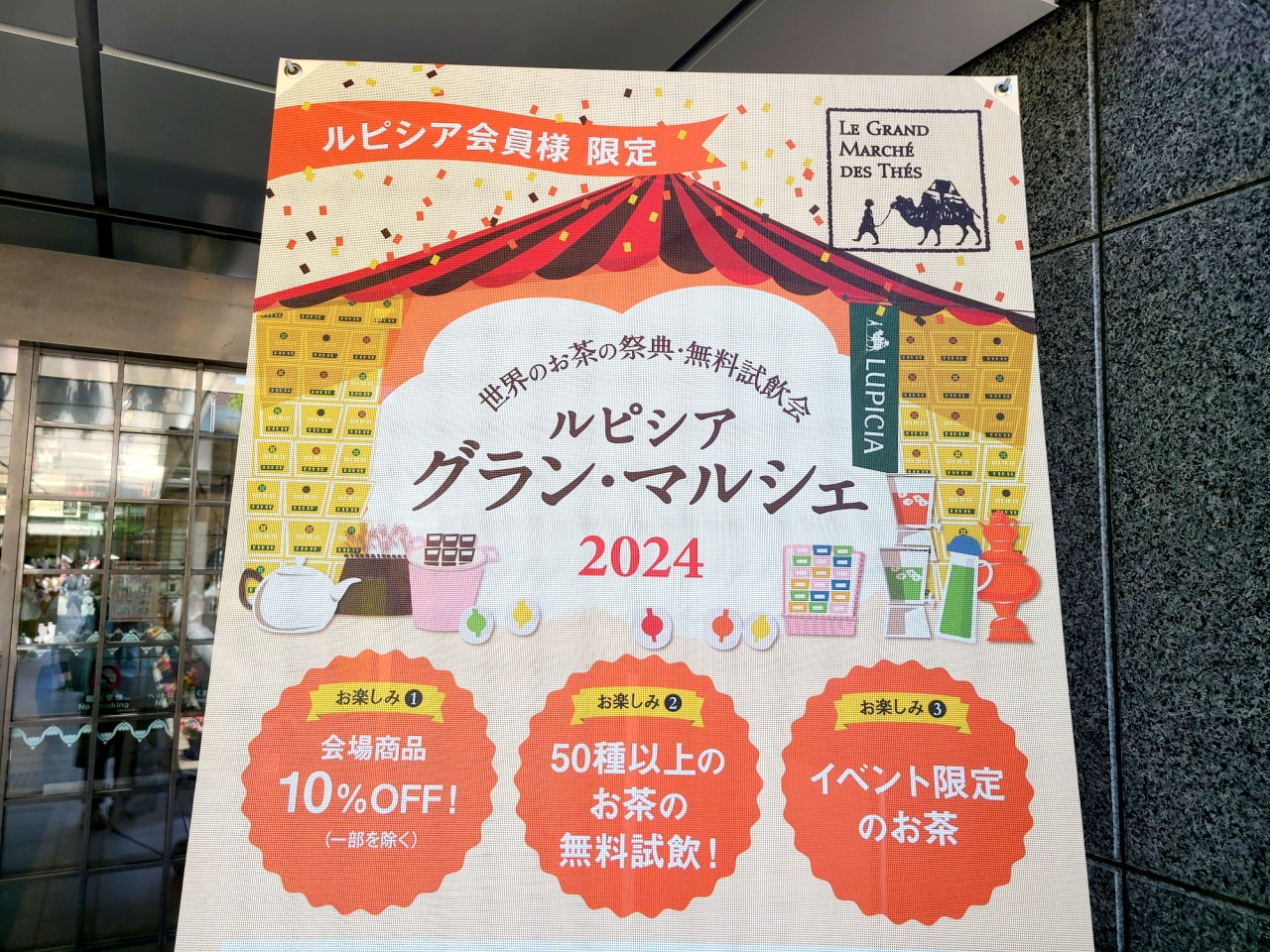 神イベント】お茶好きが集う祭典「ルピシア グラン・マルシェ」に初潜入！ 豊富な無料試飲にお買い得市場など誰が行っても楽しめる！ | ロケットニュース24