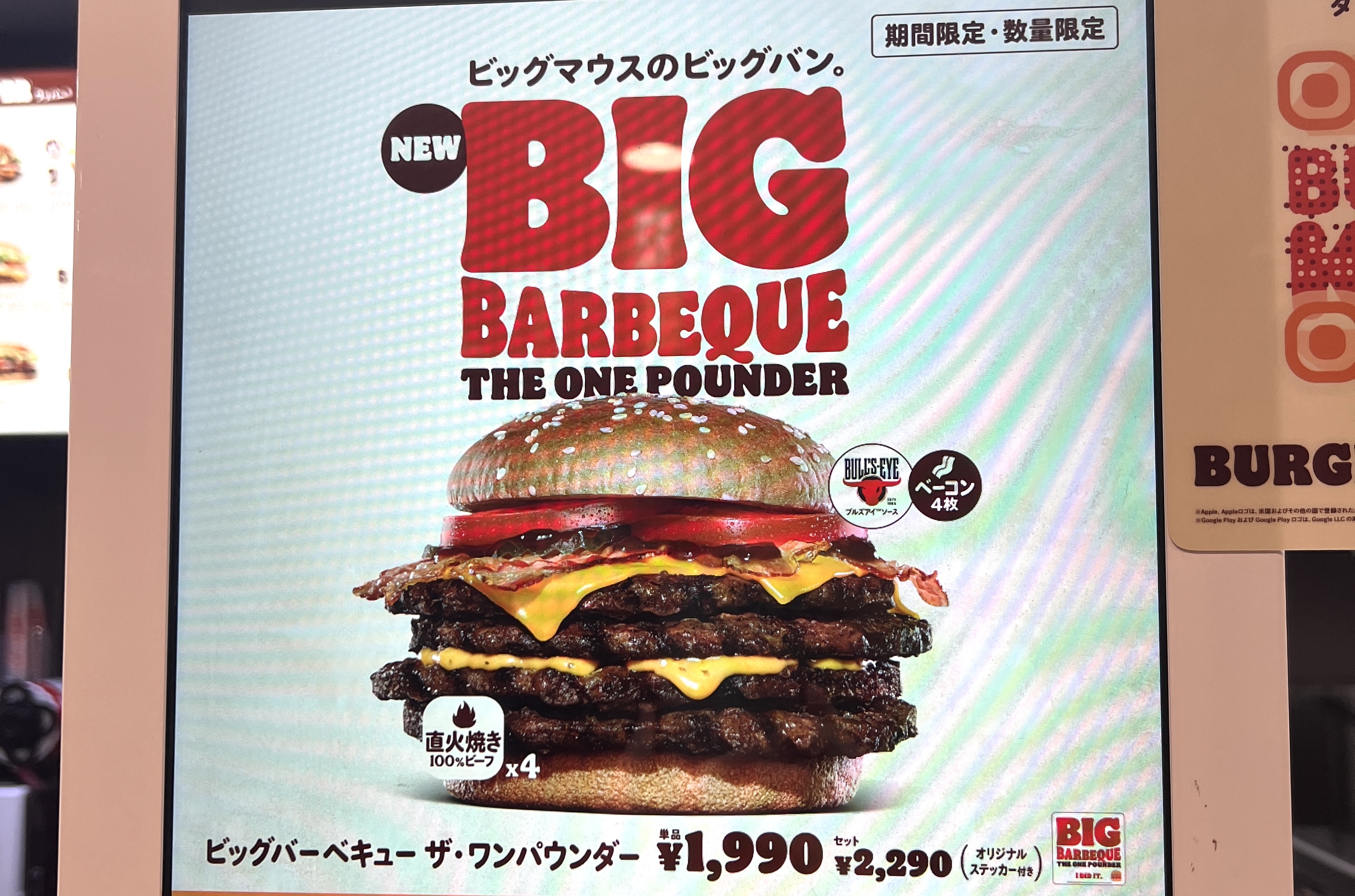 肉食獣の夢】総重量489g！ バーガーキング新メニュー『ビッグ