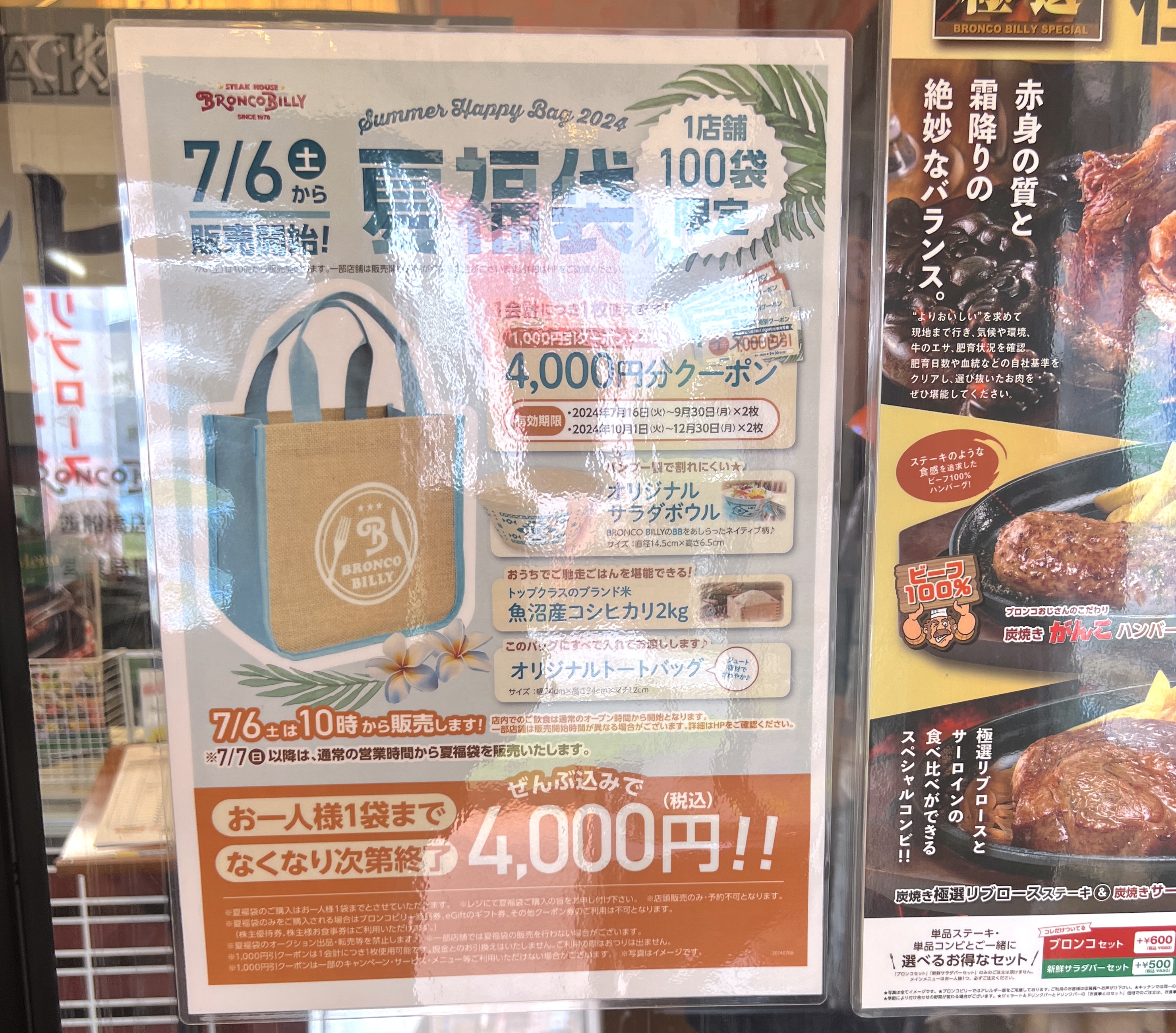 売切続出】「ブロンコビリー」の1店舗100袋限定の『2024夏福袋』（4000円）の中身が勝ち確でビビった | ロケットニュース24