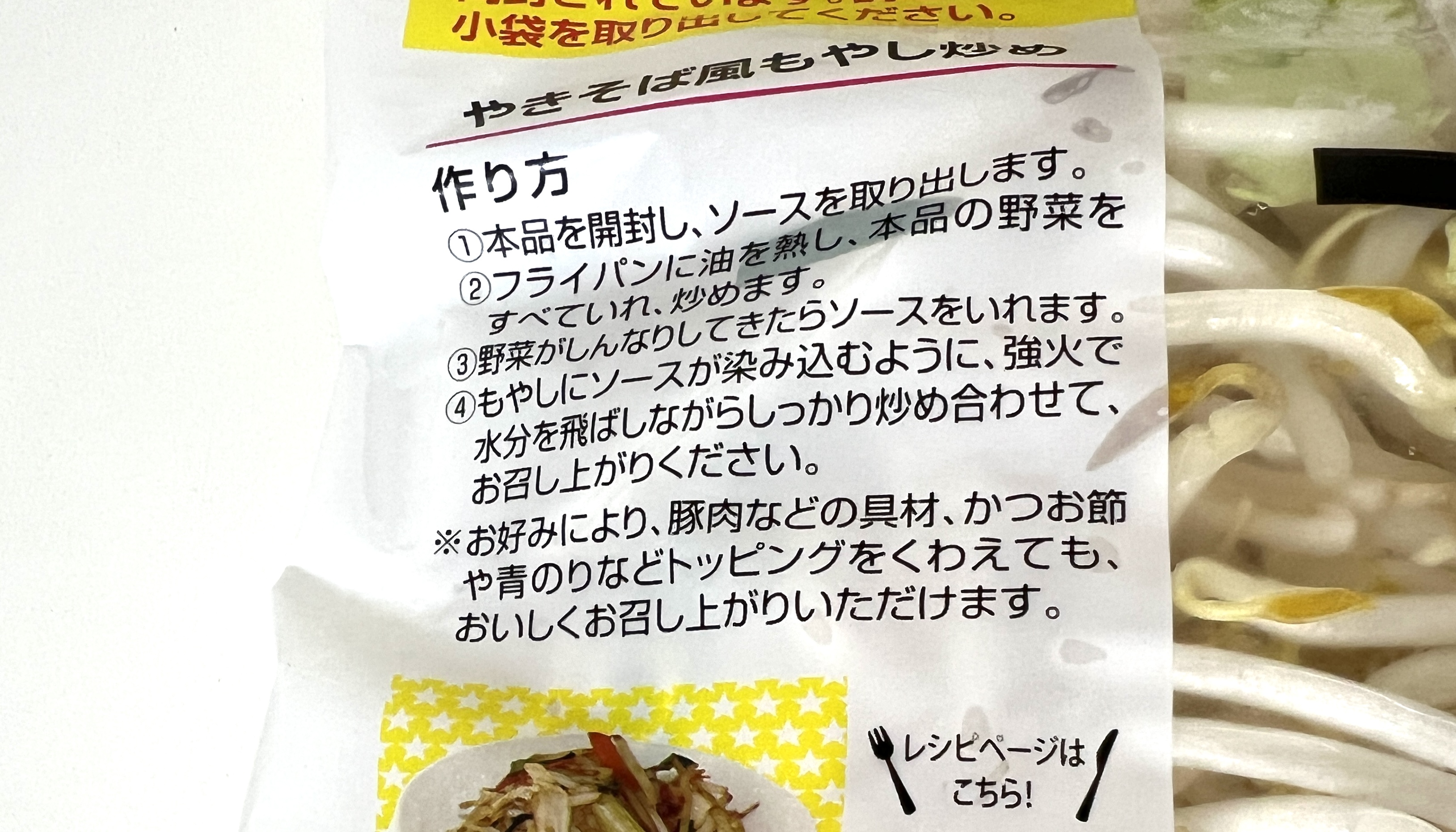 爆誕】1食84.1kcalの『ペヤング焼きそば風もやし炒め』を組み合わせて