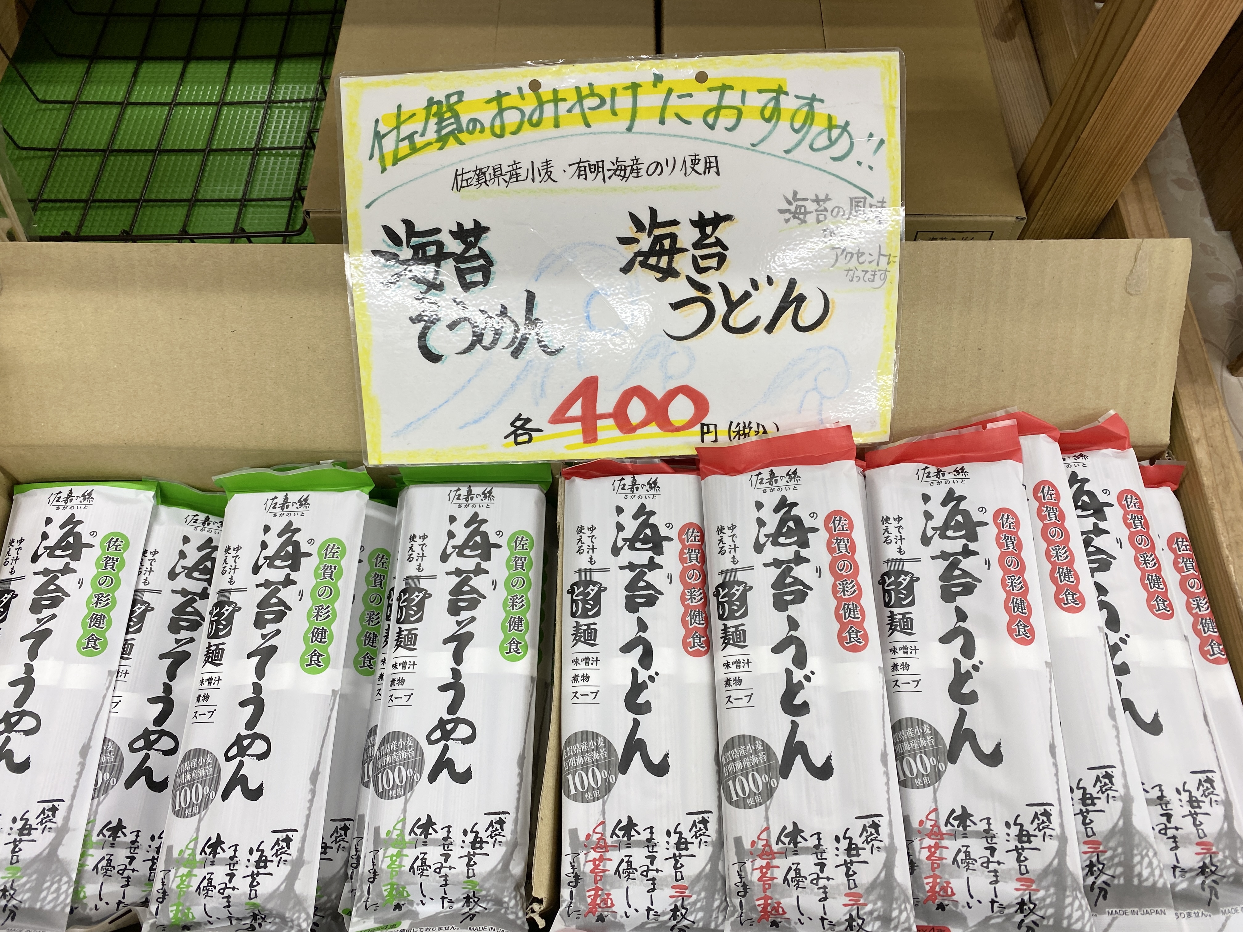 佐賀の奇妙なお土産かと思ったら…海苔を練り込んだ「海苔そうめん」が