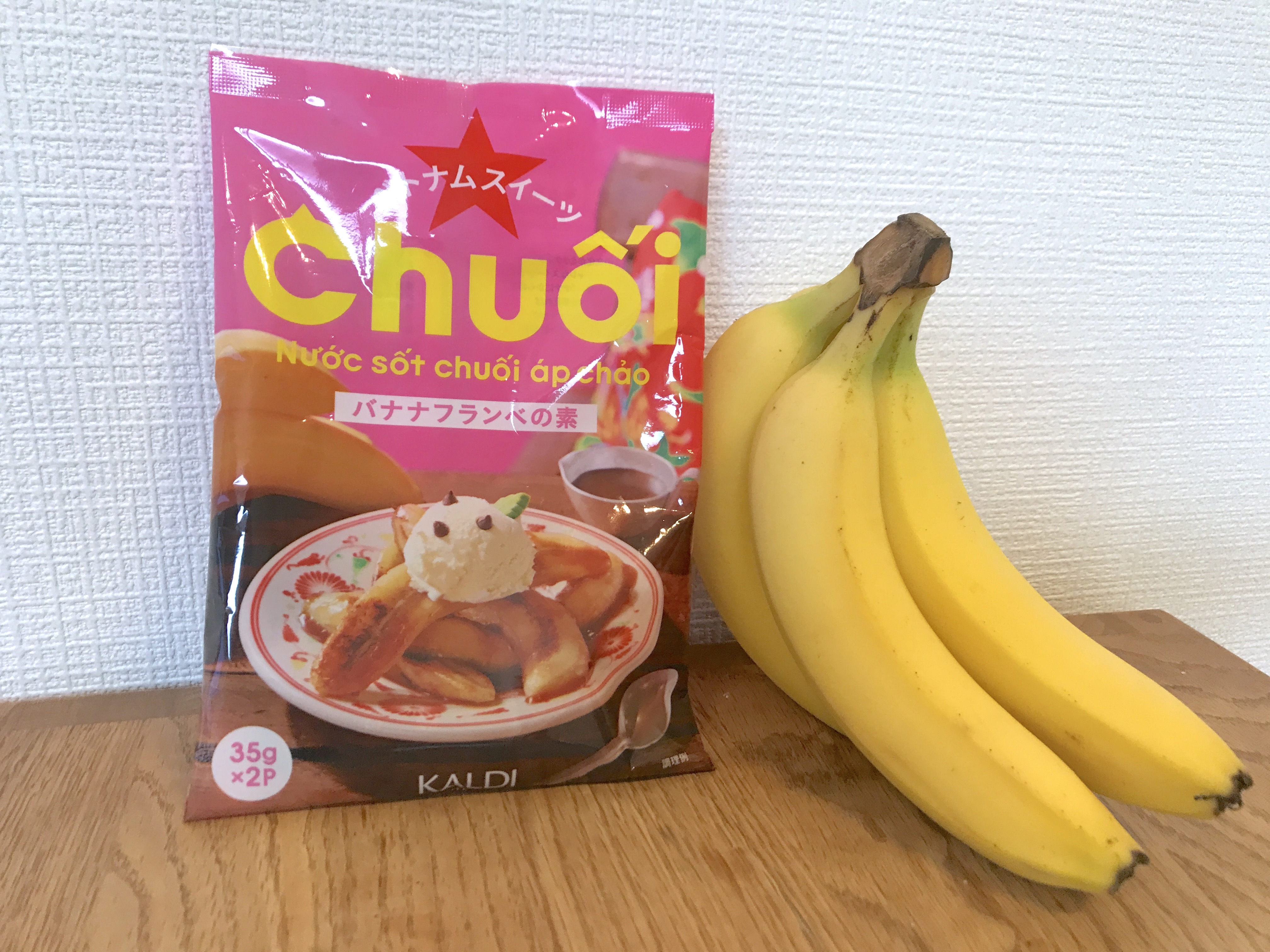 激安バナナが5分で極上のカフェデザートになる「バナナフランベの素