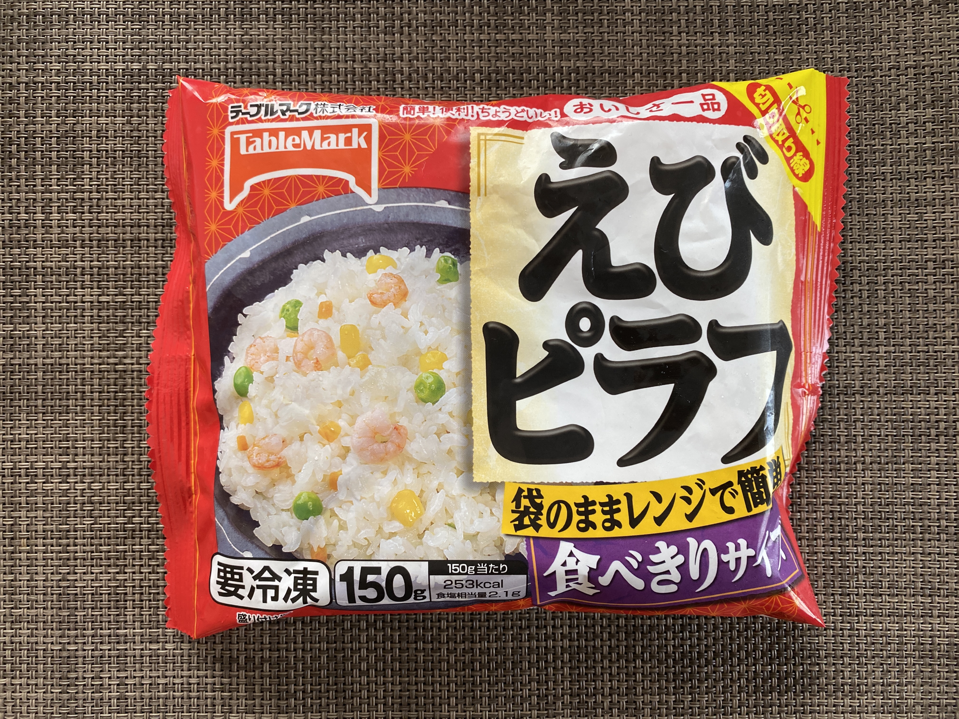 冷凍食品NO1の「エビピラフ」はどれだ / テーブルマーク、コープを食べ