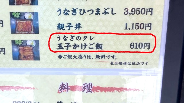 逆に丑の日には食えない「うなぎのタレ玉子かけご飯」が絶品すぎた！ 巣鴨・うなぎ小鐵