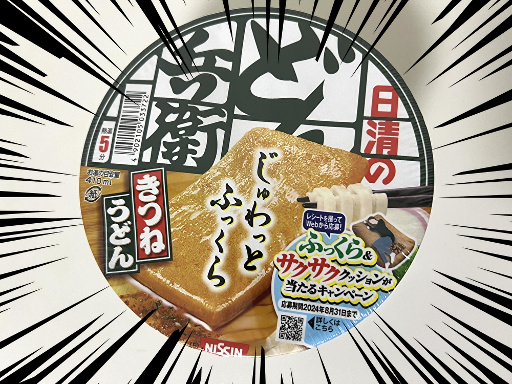 どん兵衛 天ぷら クッション 【公式通販】