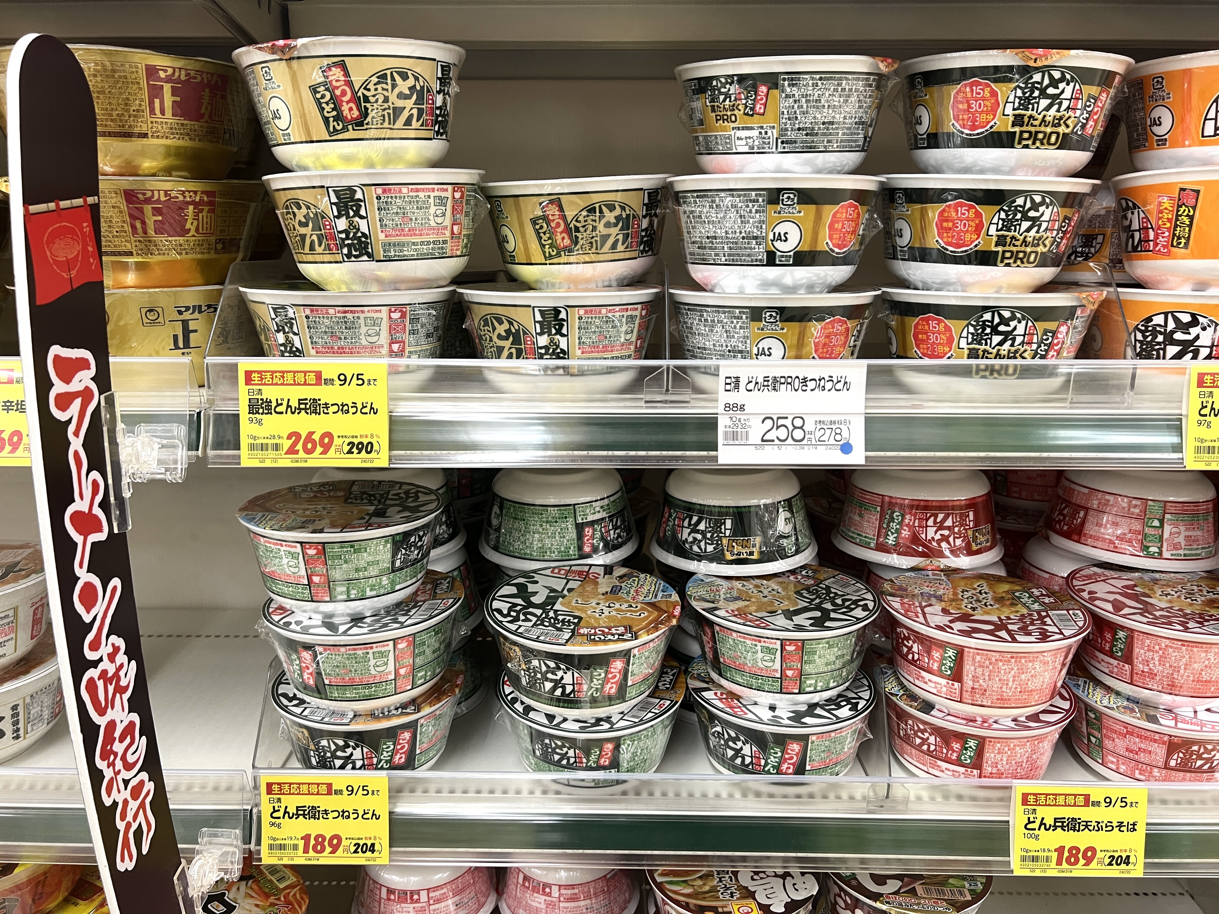 超徹底比較】『日清のどん兵衛 きつねうどん』の3種類を細かく分析して