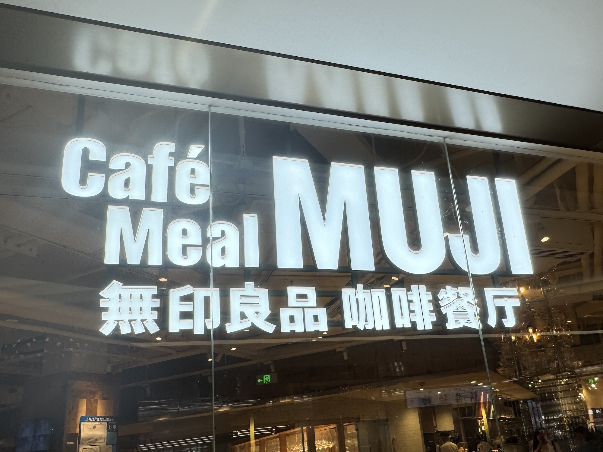 悔しいけど超ウマ】中国のMUJIカフェで『たこ焼き』頼んだらウナギ乗っ