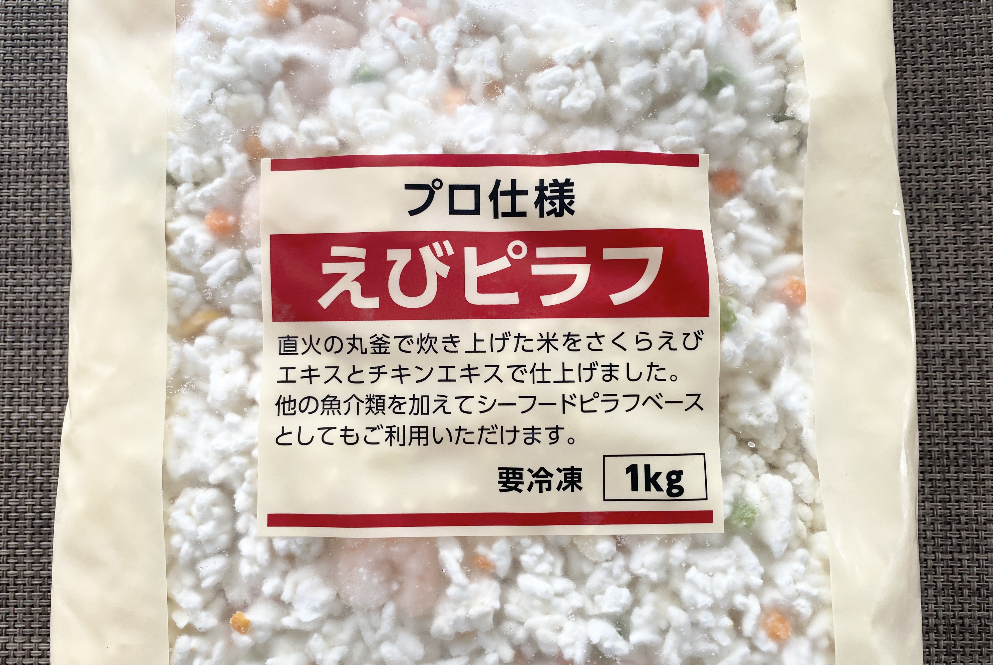 ☆ えびピラフ　さま　専用　☆ えびピラフ 250g｜オリジナル商品｜株式会社ジェフダ（JFDA）