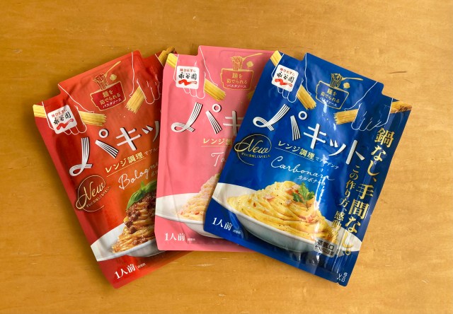 永谷園「パキット」はパスタに付きまとう困難を解決するか？ 面白そうだったので買って試してみた