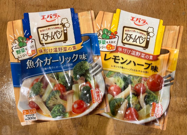 献立の救世主!? 手軽に野菜が摂れる「スチームベジ」が簡単すぎて半信半疑で試してみた結果 → スイマセンでした