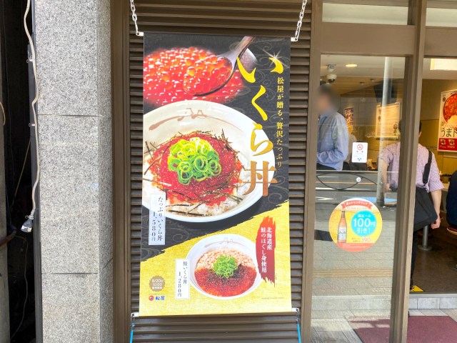 【松屋】幻のセレブメニュー「いくら丼」が店舗限定で復活中！ 今度こそ全国展開はあるのか？