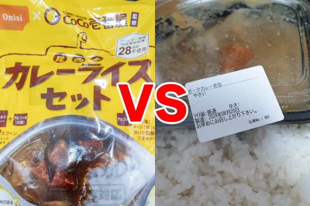 ココイチ監修の保存食カレー vs テイクアウトしたココイチが、まさかの結果に / 水で作れる「CoCo壱番屋監修 尾西のカレーライスセット」が想定外のウマさ