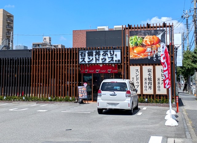 松屋が「石焼丼ぶりとスンドゥブ」の新業態のお店をオープン！ でも名前がイマイチ覚えにくいんだが……