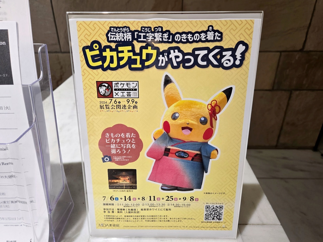 ポケモン×工芸展』が熱海市「MOA美術館」で好評開催中！ 「能楽堂