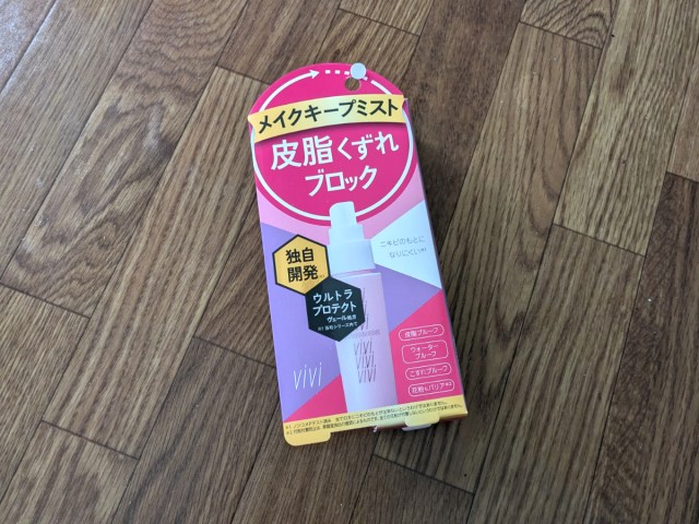 【メイク練習12日目】皮脂崩れを防ぐという「メイクキープミスト」とやらを使ってみた