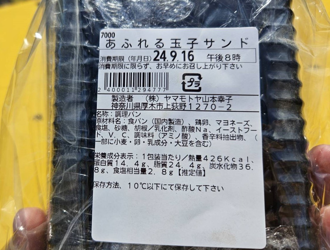 行列に並ばないと購入できない『玉子サンドの無人販売所』に行ってみた