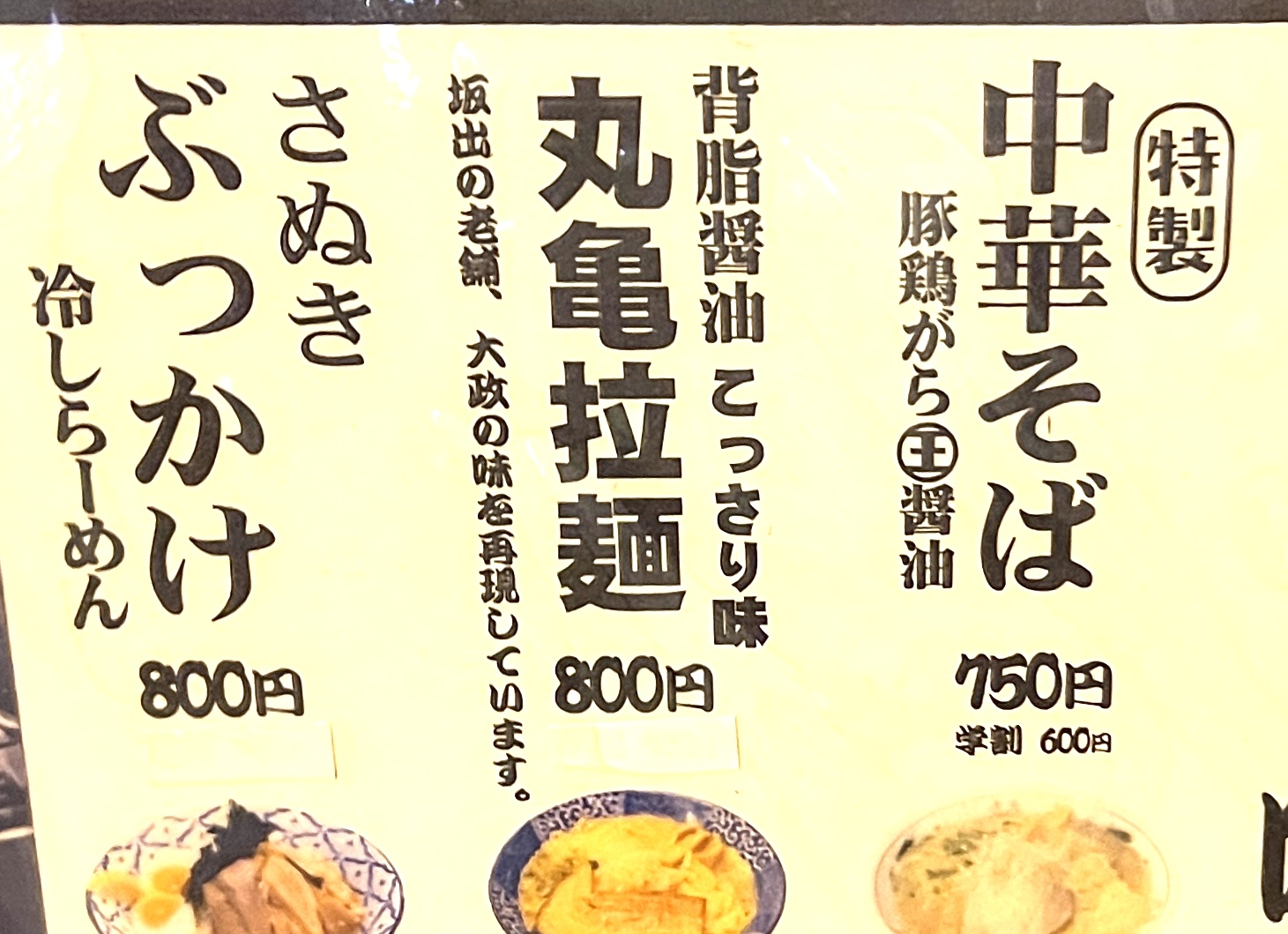 えっ？】香川県丸亀市に「丸亀製麺」の店舗が無かったから代わりに夜の