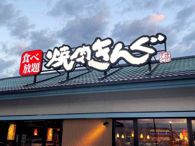 「牛角食べ放題」にブチギレていた妻を『焼肉きんぐ』に連れて行った結果 → 想定外すぎる感想に衝撃…！