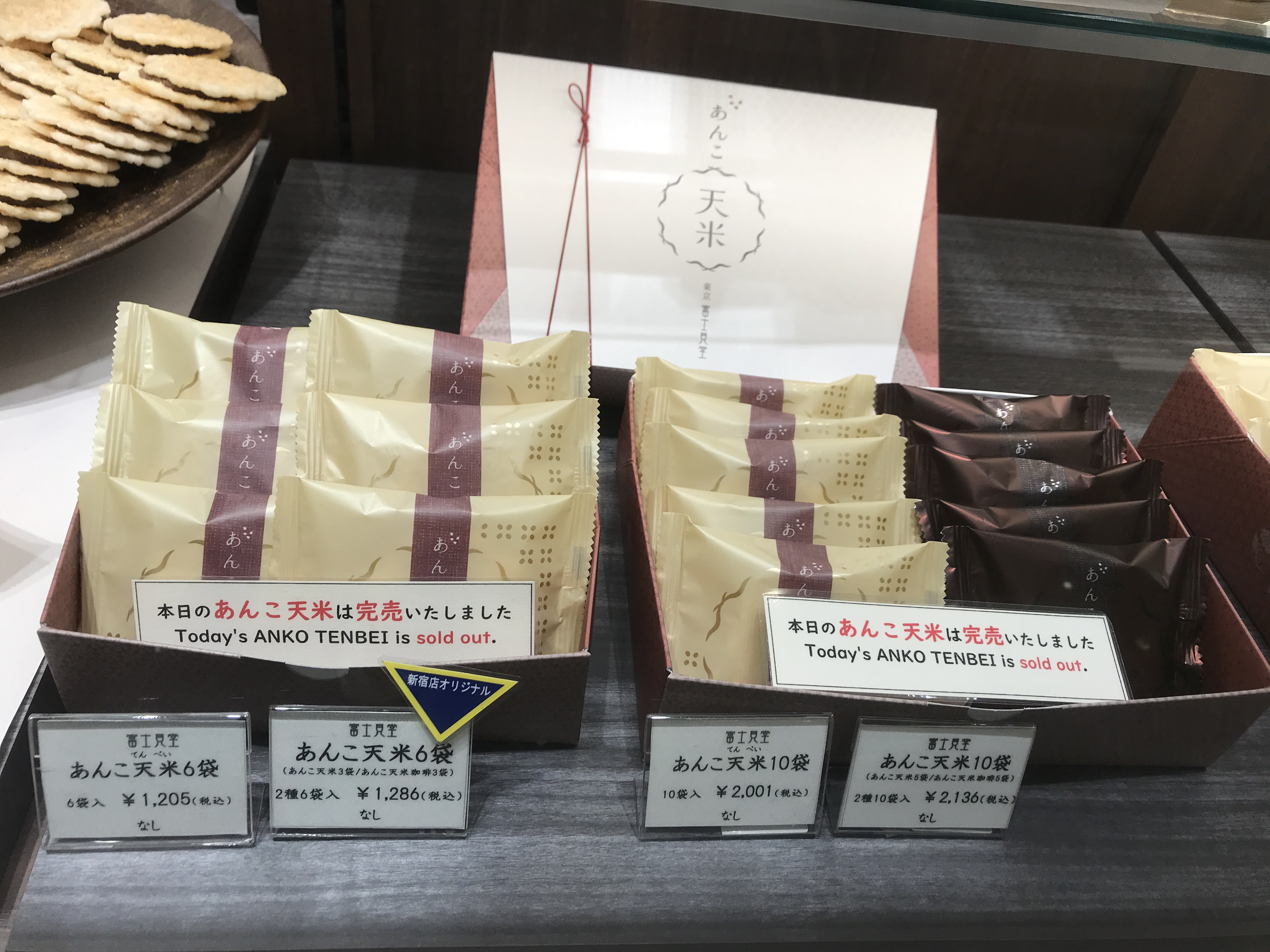 伊勢丹や松屋銀座で常に完売している富士見堂の「あんこ天米」を買いに行ったら… 入手難易度が高すぎてビビった | ロケットニュース24