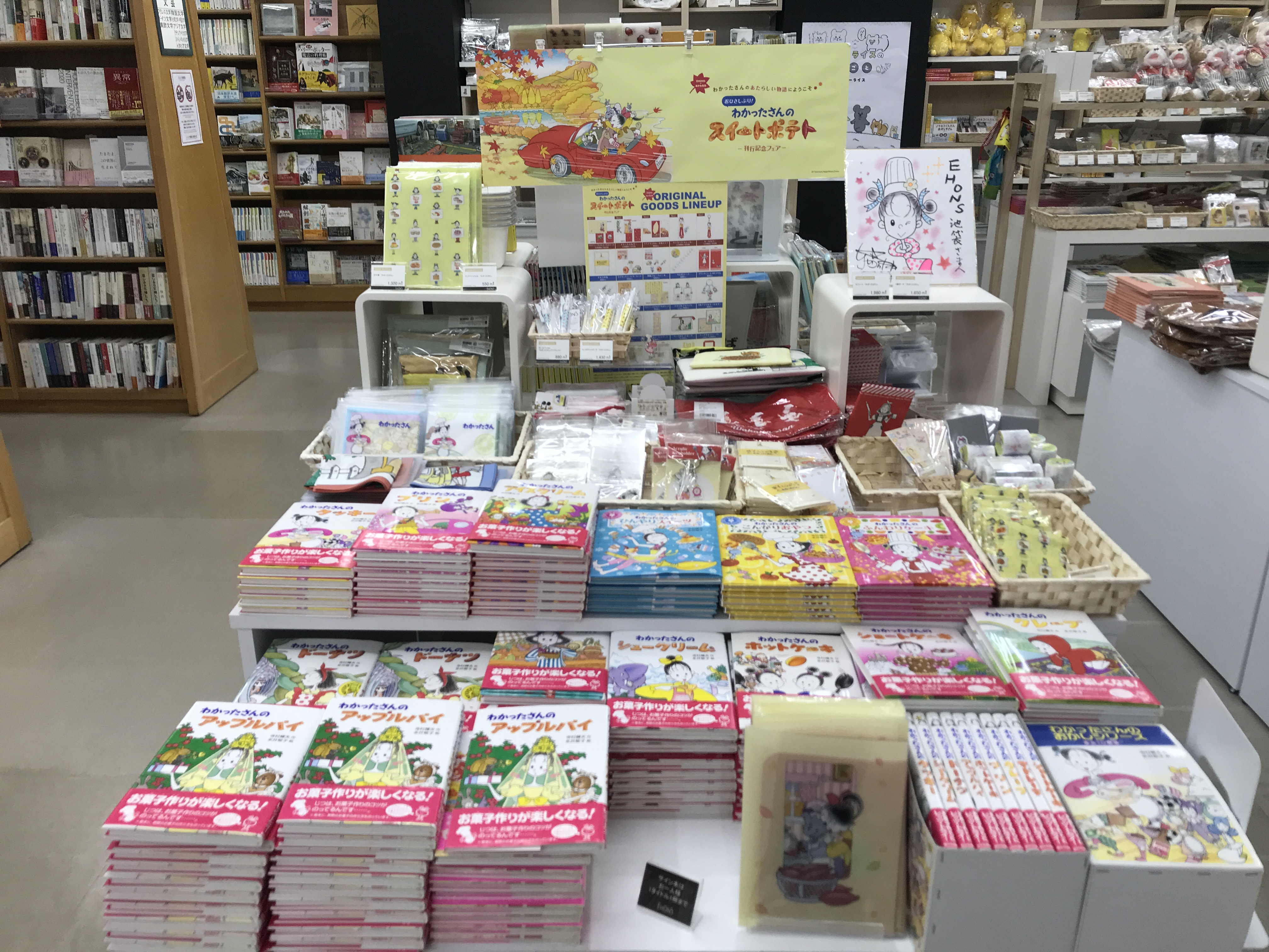 33年ぶりに新刊が出た「わかったさんのおかしシリーズ」でスイート