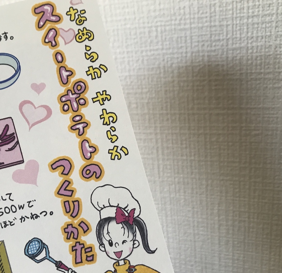 33年ぶりに新刊が出た「わかったさんのおかしシリーズ」でスイート