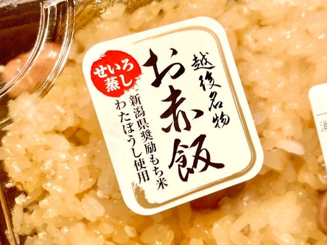 秘密のケンミンSHOWでも取り上げられた新潟県の「赤くない赤飯」実は…